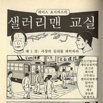 사회생활 잘하는 법 만화