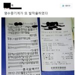 화가 나서 발작하는 영수증