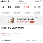 [NCT칠프] 이거 내가 썼던 글인데