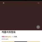 <b>케플러</b> 팬덤 ㅈㄴ싫다