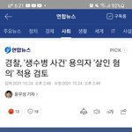 [개깊은빡침] 시체에 살인죄 <b>적용</b> 검토