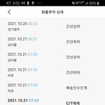 <b>한진</b> 택배사 기사의 갑질