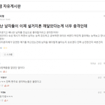 설거지론 굳이 반박하려고 불타는 한남 <b>한녀</b>특