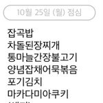 [추반] 낼 급식 먹고 <b>조퇴</b> 안 먹고 <b>조퇴</b>?