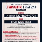 [NCT칠프] 모금 여기있엉 칠푸딩들 홧팅