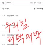 [NCT칠프] 취뽀 후 내가 번 돈으로 모금하니까