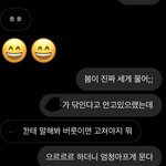 [댓글부탁해] 오빠랑 사이 짱<b>조음</b> ㅎㅎ디엠 말투 진짜착해