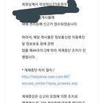 [ㅈㄱㄴ] 맞다 나 가토<b>현우</b> 글 올렸다가 신고당했음