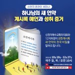 세계 최초 요한계시록 예언과 <b>성취</b>를 증거!!