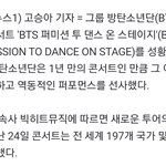 <b>어제</b> 방탄콘 197개국 관람했대ㄷㄷ