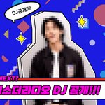 [BTOB] 키스더라디오 새 <b>디제이</b> 공개영상떴다!!!!!