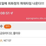 [NCT칠프] 우리 <b>수요일날</b>에 보이는 라디오 나온대!!