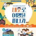 [11월행사] 명사와 함께하는 <b>내포</b>투어