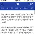 [댓글부탁해] <b>Kt</b>쓰는애들이 ㅂㅅ이지 뭐 ㅋㅋㅋㅋ