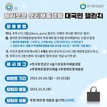 [이벤트] 환경보호를 실천하고 가방도 받아가세요!