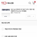 [NCT칠프] 앨범 다 <b>취소</b>했어