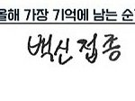 [NCT칠프] 가장 기억에 남는 순간