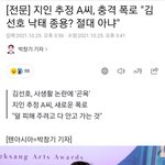 [이것좀봐줘] 김선호 여자측 <b>관련</b> 폭로기사뜸