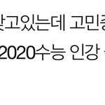 아 제발 들어와서 댓글 좀 달아줘 나 고<b>민중</b>이애