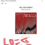 [세븐틴] 진짜 급해 럿들아… 15분정도 남았어