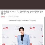 김선호 지인 인스타 보고.. 재계약 기사 <b>의문</b>