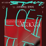 [세븐틴] 심심한 캐로시들아 이거 새로고침만 하면