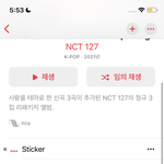[NCT칠프] <b>앱뮤</b>로 듣는다는 애들은 캡쳐좀