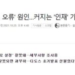 [이것좀봐줘] <b>KT</b> 인터넷 장애 먹통 원인 밝혀짐