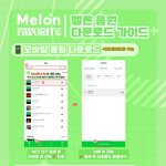 [NCT칠프] 푸딩이들아 차트 뽀뽀한다 다운 안한사람 다운하자