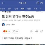 [방탈죄송] <b>내달</b>에 또 집회한대요