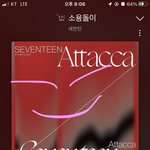 [세븐틴] 한계단 떨어지고 4계단 오르면 <b>이득</b>이죠?