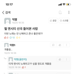 [NCT칠프] 아 밑글보고 <b>에타</b> 가서 검색해봤는데 다 긍정적이네