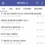 [NCT칠프] 우리땜에 지금 한터차트갤 <b>난리</b>났다