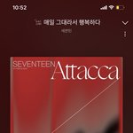 [세븐틴] 얘들아 스밍인증 안 보이는 글은 <b>애초</b>에 들어가지 마
