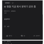 <b>KT</b> 먹통사태.. <b>KT</b> 회사 분위기 근황