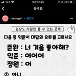[댓글부탁해] 아니 이게 <b>사투리</b>임?