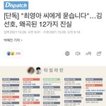 김선호 디스패치 뜸