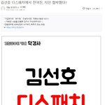 김선호 디스패치 떴다 ㄷㄷㄷㄷ 전여친이 지인 <b>협박</b>도?