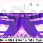 팬들이 왕따 시키는걸그룹 <b>케플러</b>