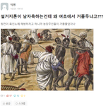 판녀들이 설거지론에 발끈하는 이유