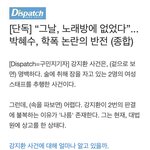 디스패치 = 황색언론