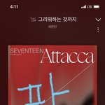 [세븐틴] ㅇㅂㅅ 앨범 <b>송장</b> 뜬 사람 ㅠ