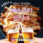 최상품 <b>페스츄리</b>오징어 절찬판매중