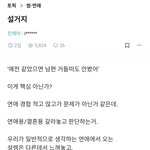[모두드루와] 설거지론 왜 여초에서 <b>화냄</b>?