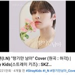 [스키즈] 아이엔 향기만 남아