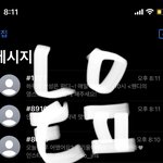 [NCT칠프] 라됴 <b>문자</b> 인증