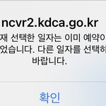 [이것좀봐줘] 백신<b>예약</b> 해본사람