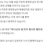 신천지 말씀세미나, 요한계시록 4‧5장 “영계 천국에는 무엇이 있나”