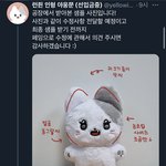 [NCT드림] <b>인형</b> 추반 좀 해줘 ㅠㅜ