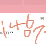 [NCT칠프] 사라져서 계좌 지우고 다시 올리는 모금인증